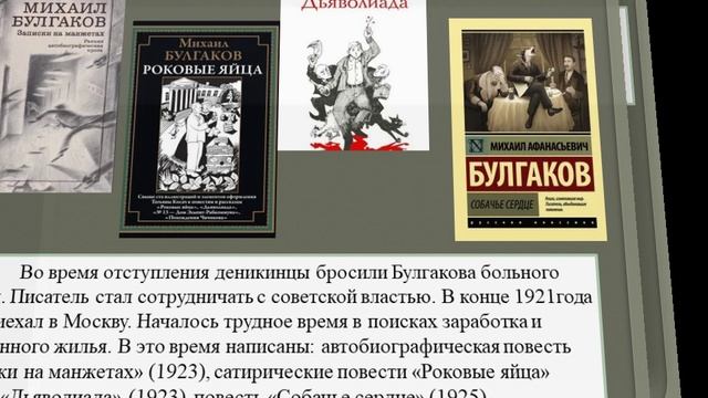 Вселенная Михаила Афанасьевича Булгакова