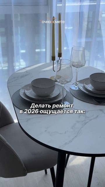 Да, ремонт в 2026 — новый  экстрим 😅 НО НЕ с нами!