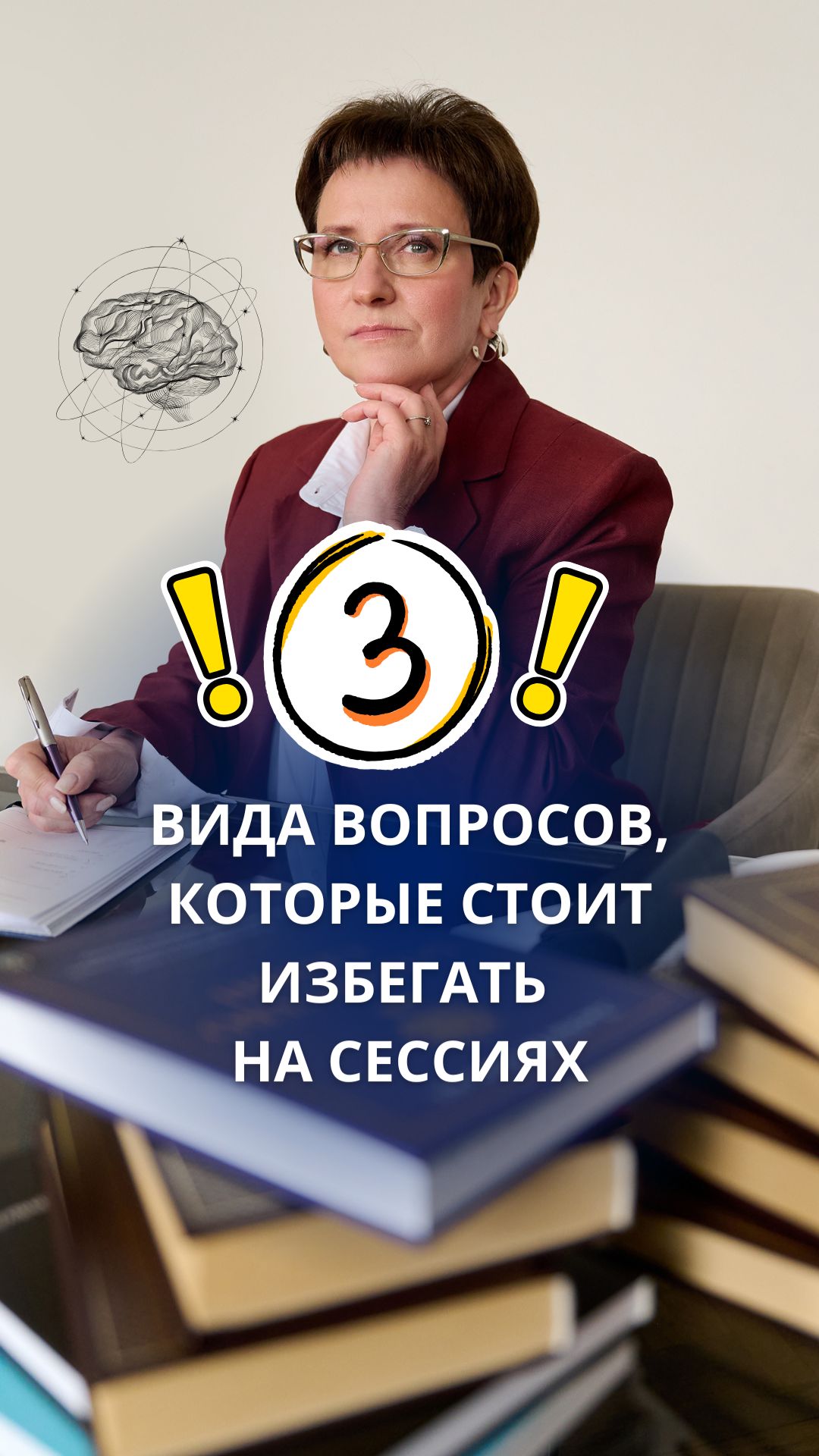 3 вида вопросов, которые стоит избегать на сессиях  #психология #коучинг