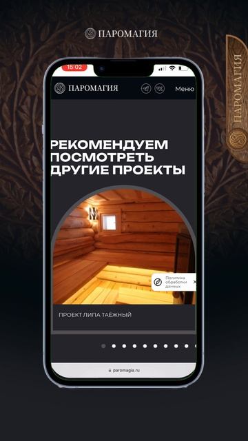 Ваша идеальная русская баня — заказать всего за 40 секунд!