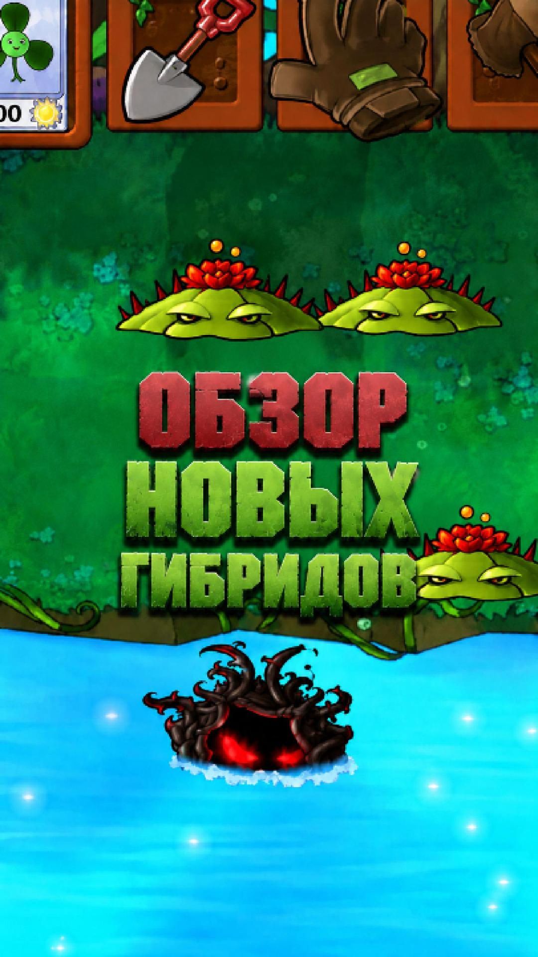 ОБЗОР НА НОВЫХ ЧУБРИКОВ В PVZ ФЬЮЖЕН #fusion #pvz #plantsvszombies #пвз #fusionmod