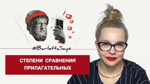 СТЕПЕНИ СРАВНЕНИЯ ПРИЛАГАТЕЛЬНЫХ