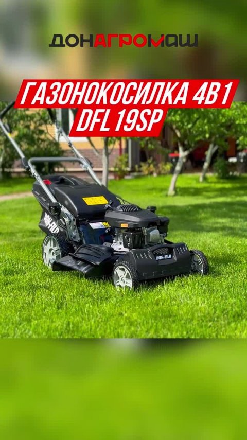 ИННОВАЦИОННАЯ БЕНЗИНОВАЯ ГАЗОНОКОСИЛКА DFL19SP #косилка #техника #садоваятехника