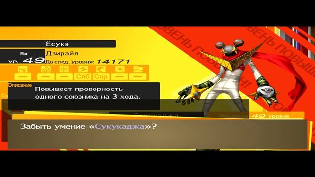 Persona 4 Golden День 37