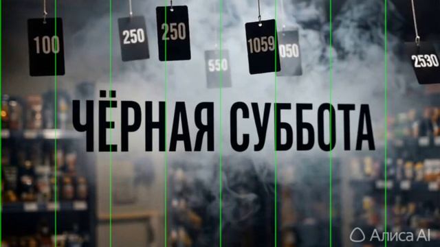 Переход для акций "Чёрная суббота" для реклам магазинов. Берите кто хочет.