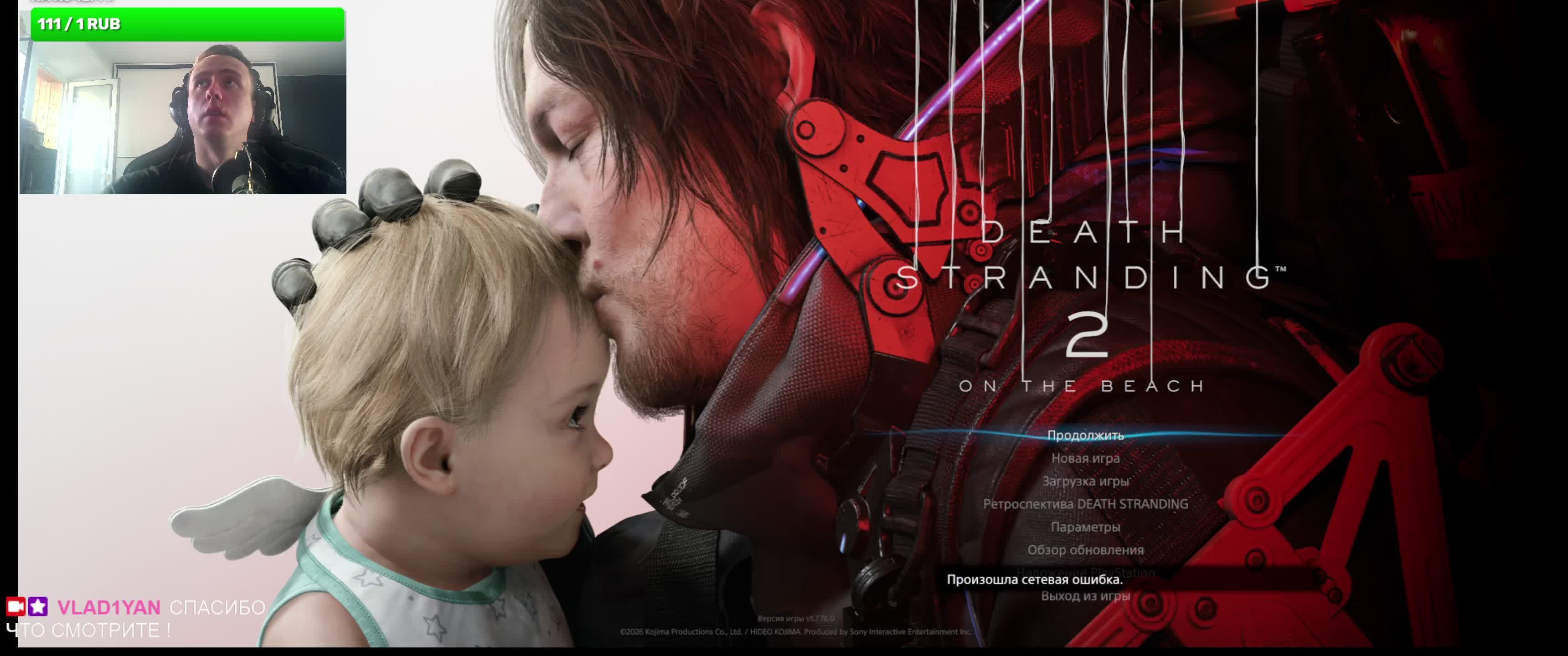 Death Stranding 2 \ часть 3 \ Прохождение
