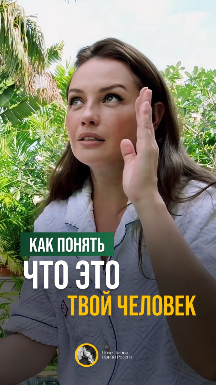 Как понять, что это твой человек.#интуиция #любовь #душевнаясвязь #знакисудьбы #глубокиечувства