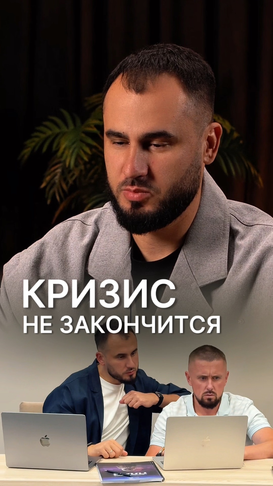 Кризис не закончится
