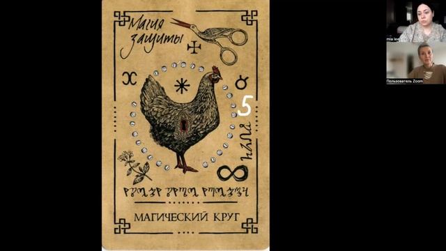Магический Круг - значение карты (Часть 1) | Викканский оракул теней | Подробный курс
