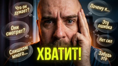 Почему ты напрягаешься в общении с людьми и как это убрать
