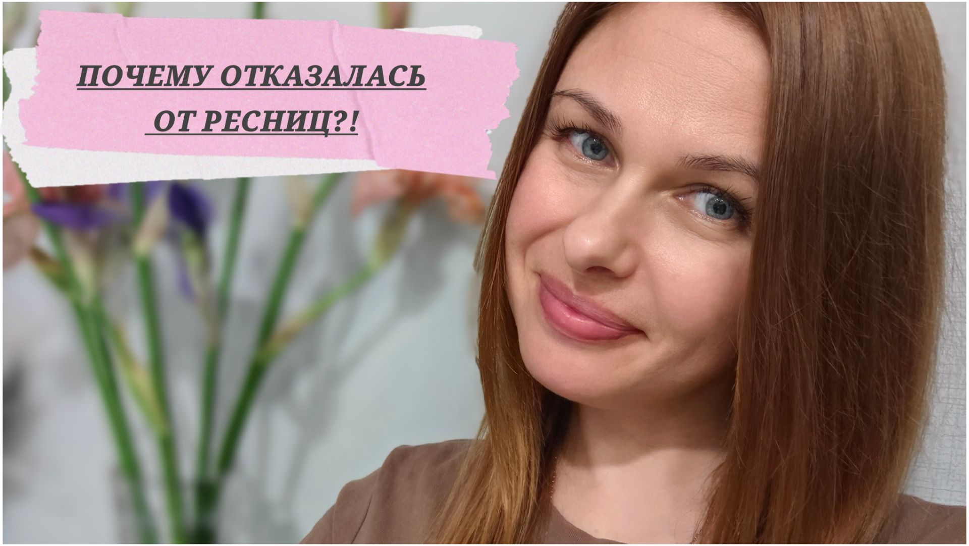 123/26.Огород у Артема🪴/Крашу волосы / Супер маска для волос/ Отказалась от ресниц /Mariya VD LIFE