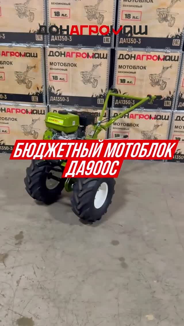 БЮДЖЕТНЫЙ МОТОБЛОК ДА900С #мотоблок #техника #садоваятехника