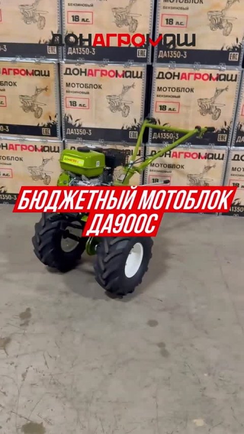 БЮДЖЕТНЫЙ МОТОБЛОК ДА900С #мотоблок #техника #садоваятехника
