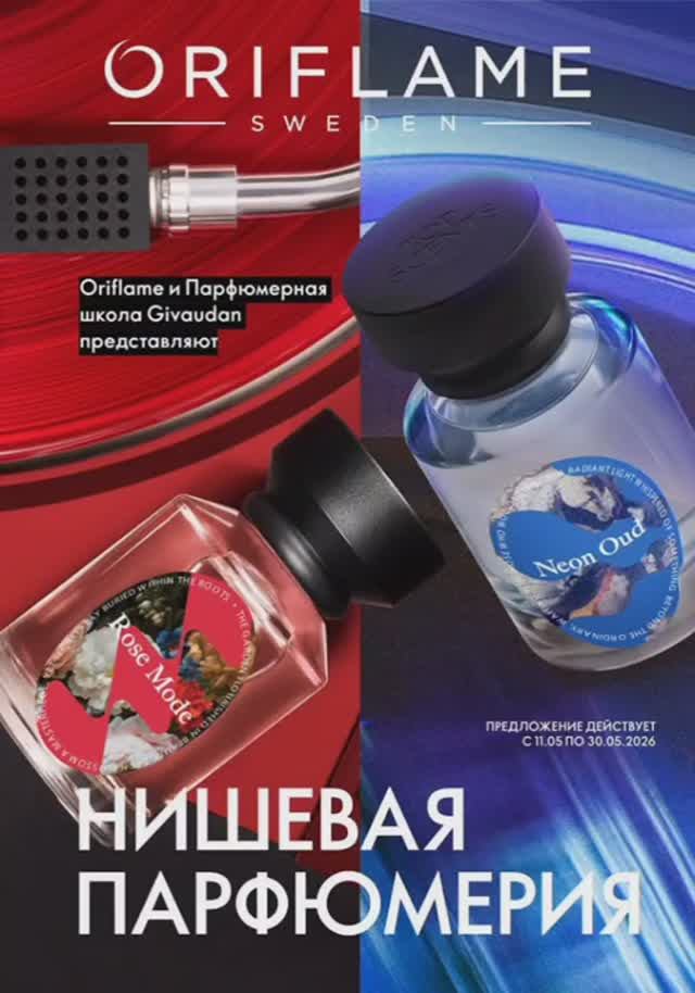 Листаю каталог Орифлэйм 7/2026 😍