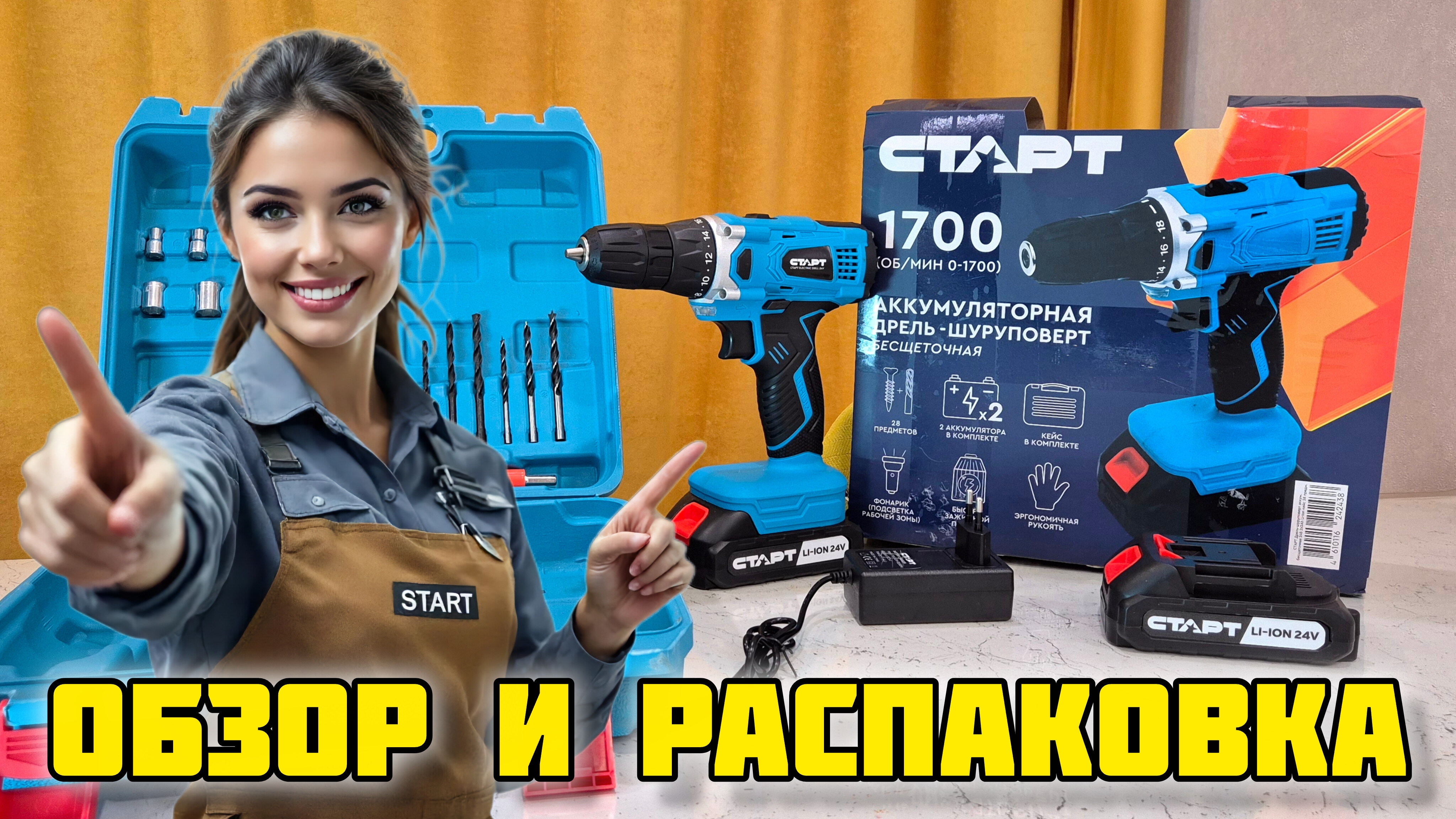 Дрель-шуруповерт СТАРТ 24В #отзывы #обзор #честныйотзыв #старт #ремонт #шуруповерт #дрель