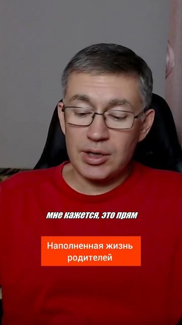 Наполненная жизнь родителей. Психолог Сергей Левит.