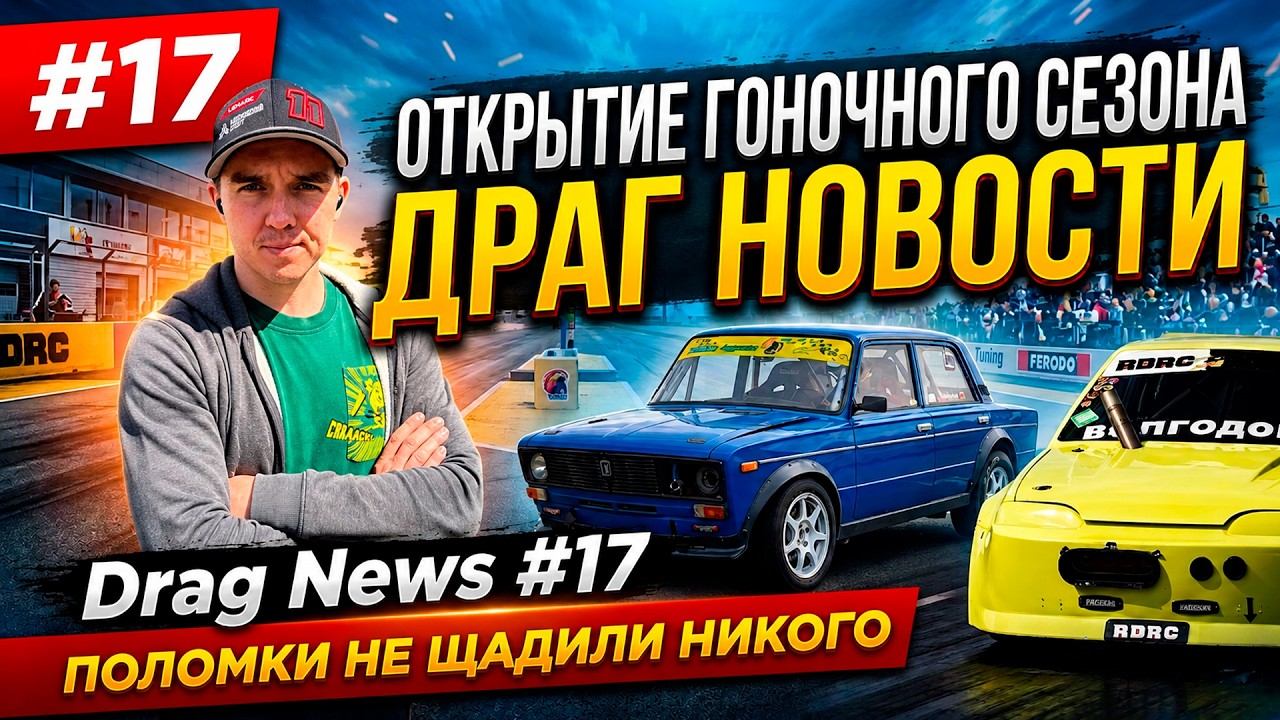ЭТО САМЫЕ БЕЗУМНЫЕ ПРОЕКТЫ СЕЗОНА! ВАЗ, Octavia RS и Passat — DragNews #17