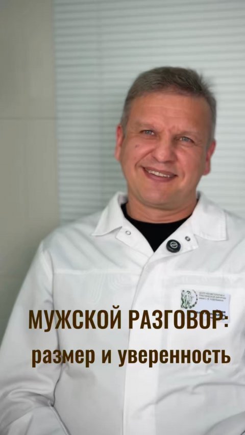 Мужской разговор: размер и уверенность