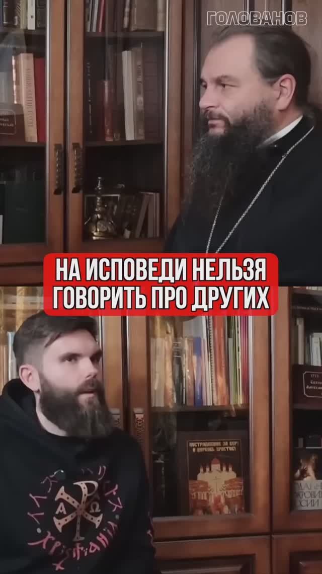 На исповеди нельзя говорить про других