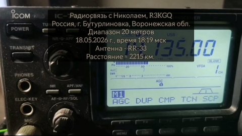 Обоюдная запись проведённой радиосвязи R9MI - R3KGQ.