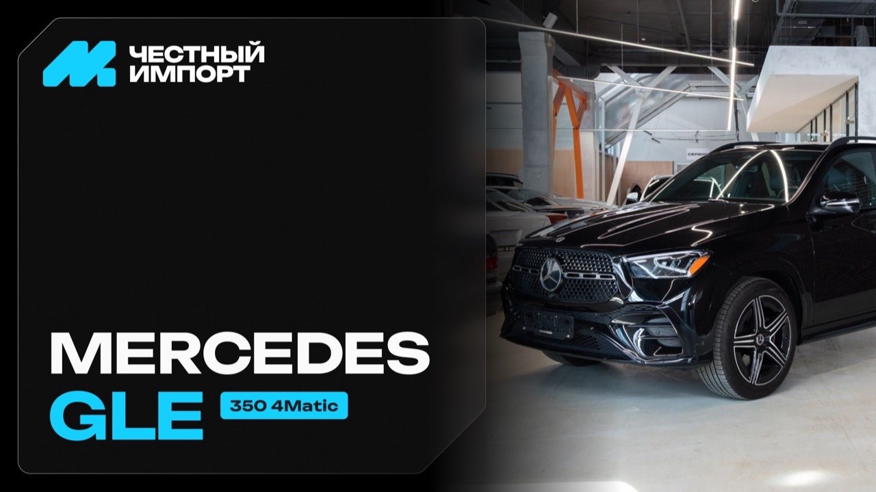 Mercedes-Benz GLE 2025