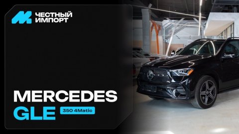 Mercedes-Benz GLE 2025