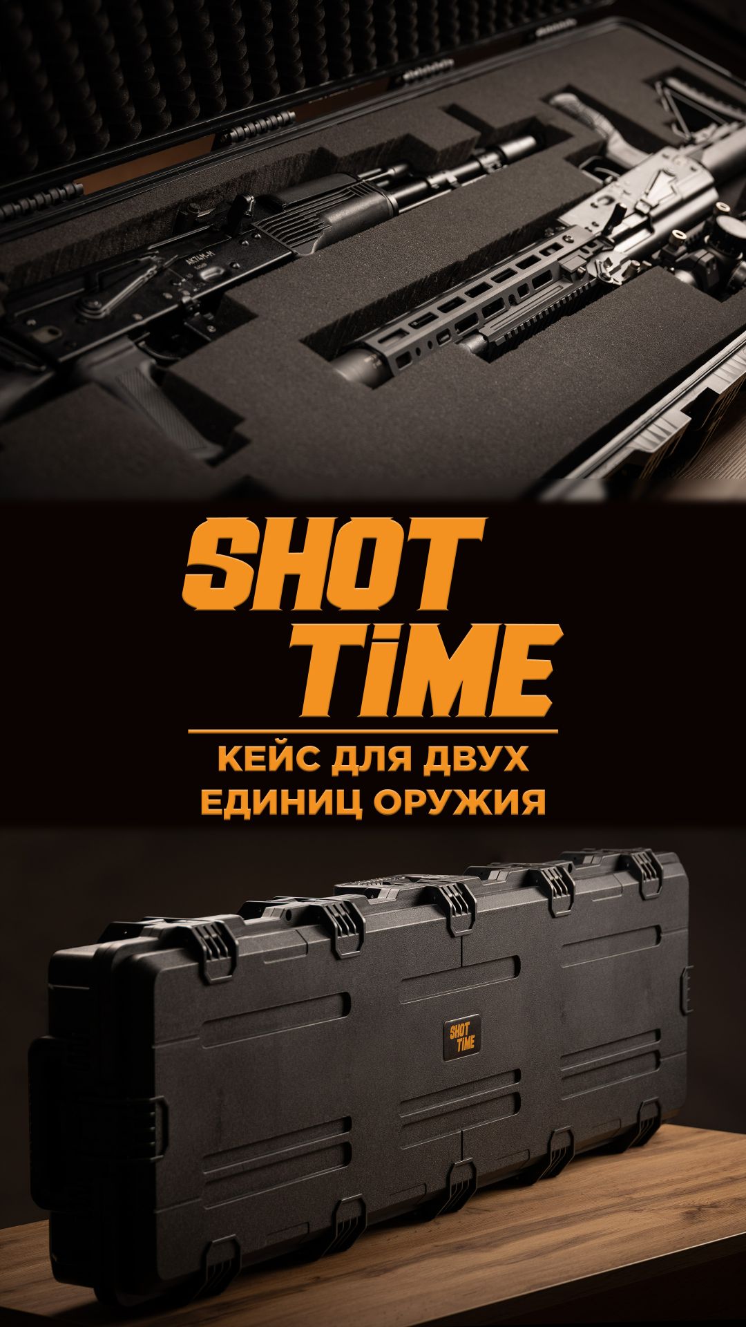 Кейс для транспортировки и хранения