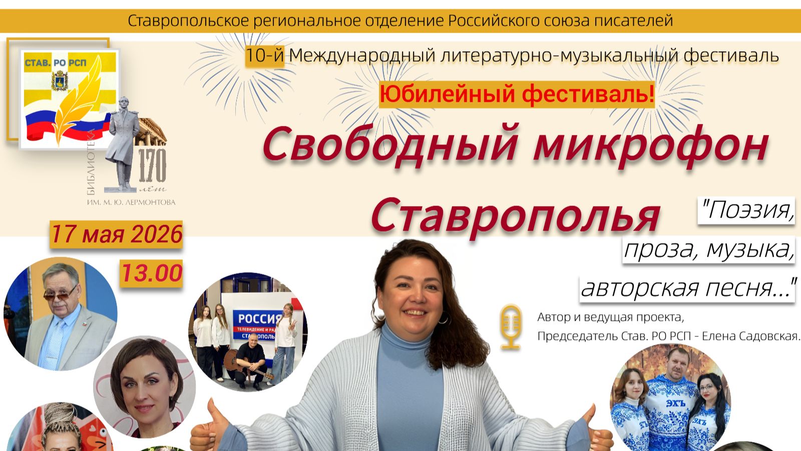Марина Лаврентьева (поэзия) СМС-2026