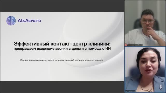 Эффективный контакт-центр клиники_ превращаем входящие звонки в деньги