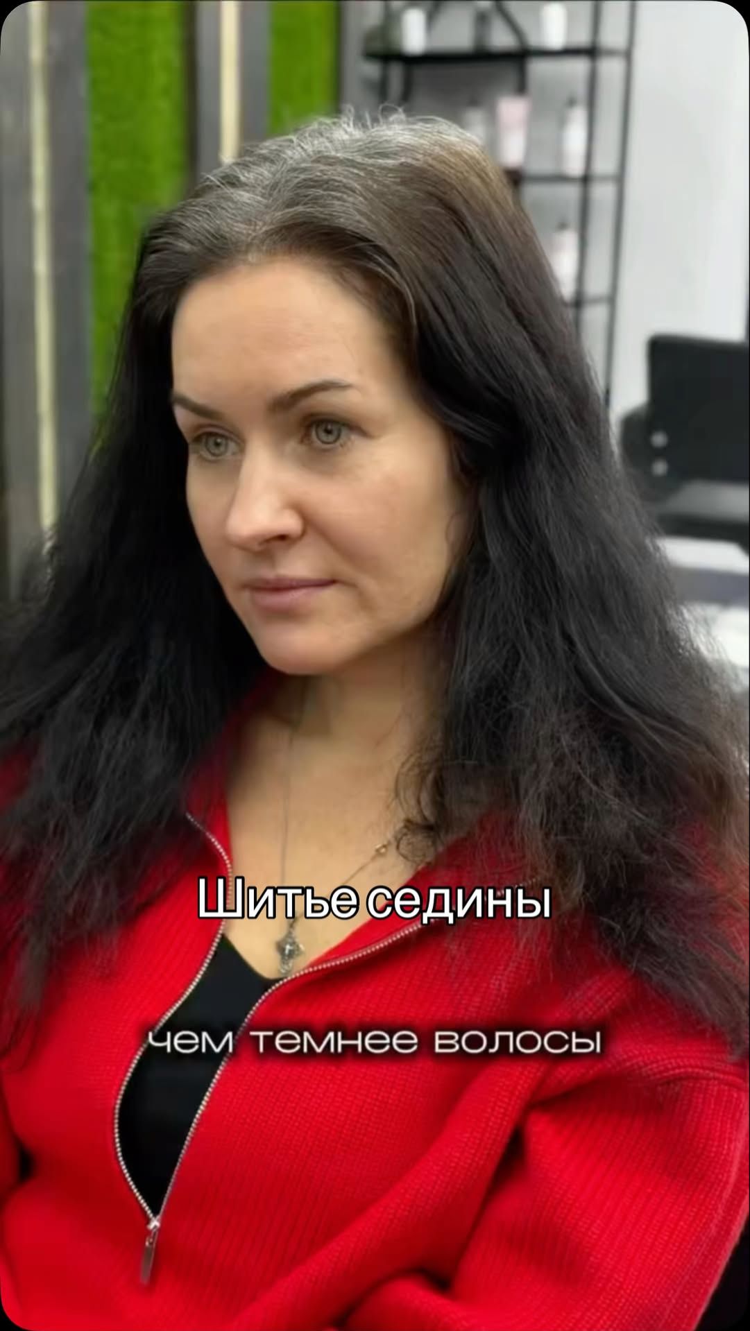 Шитье седины через 5 месяцев