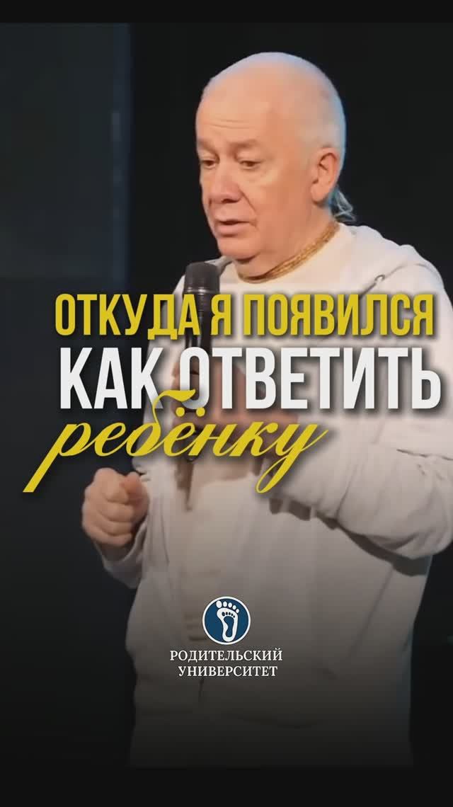 Откуда я появился? Как ответить ребёнку? #воспитаниедетей#ребенокспрашивает#