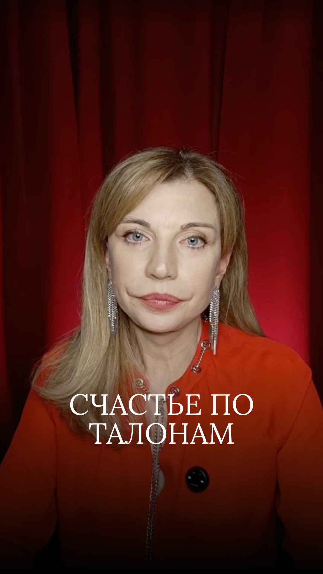 счастье по талонам