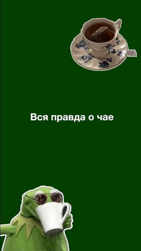 ВСЯ ПРАВДА О ЧАЕ: почему миллионы его пьют