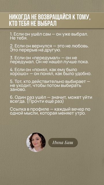 Никогда не возвращайся к тому, кто тебя не выбрал