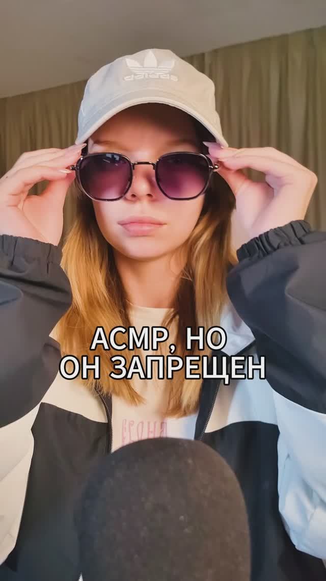 Я не попалась  #asmr #асмр #sleep #relax