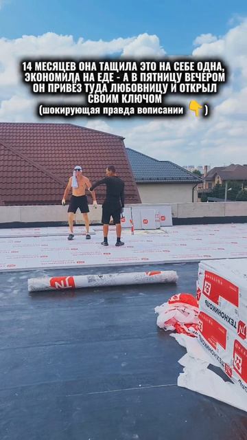 14 МЕСЯЦЕВ ОНА ТАЩИЛА ЭТО НА СЕБЕ ОДНА, ЭКОНОМИЛА НА ЕДЕ - А В ПЯТНИЦУ ВЕЧЕРОМ ОН ПРИВЁЗ ТУДА КОЕ-КО
