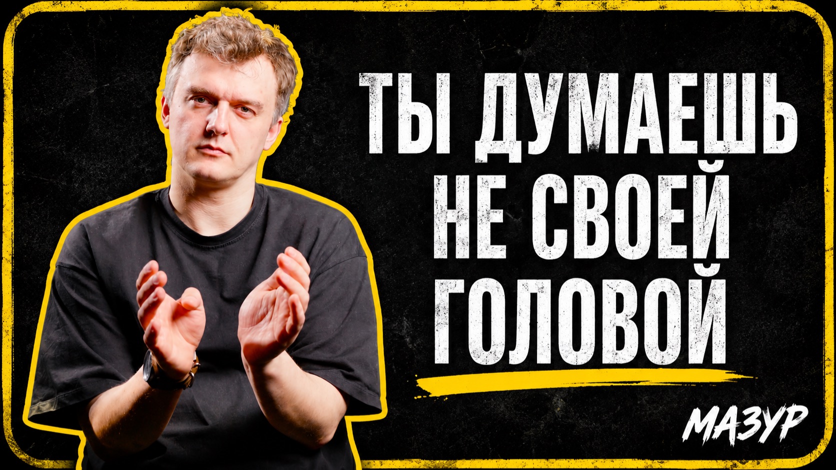 Платонова пещера: как начать думать своей головой