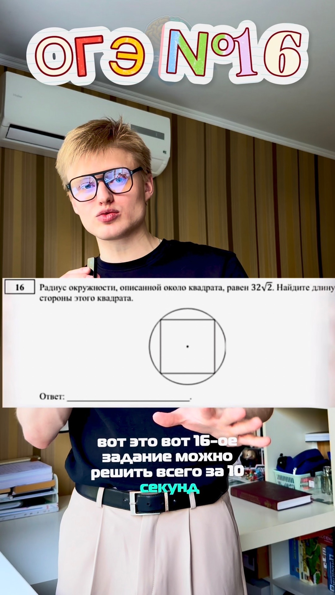 Как решить всю геометрию ОГЭ? 16 задание 10 сек Шпоры в тгк: @ogeegevprmath #math #математика #огэ