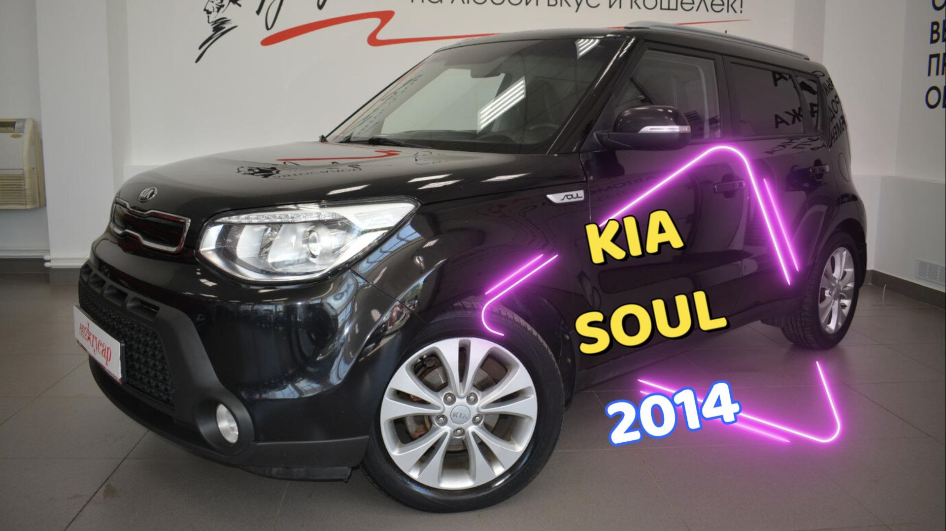 Kia Soul 2014 года. Звоните (8332) 43-43-01