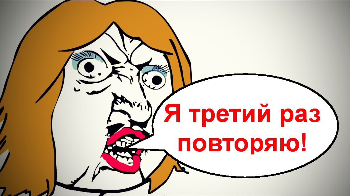 Я третий раз повторяю! _ Мошенники звонят по телефону