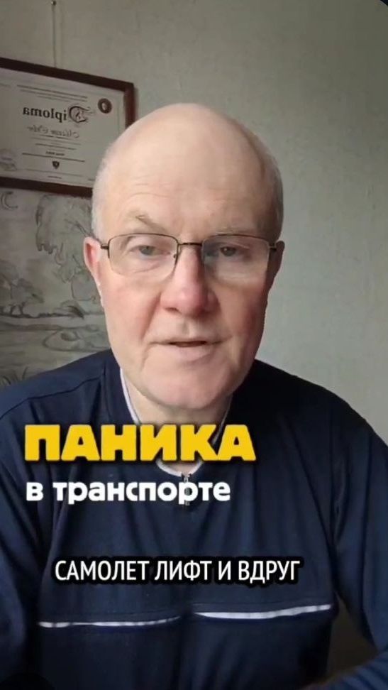Паника в транспорте