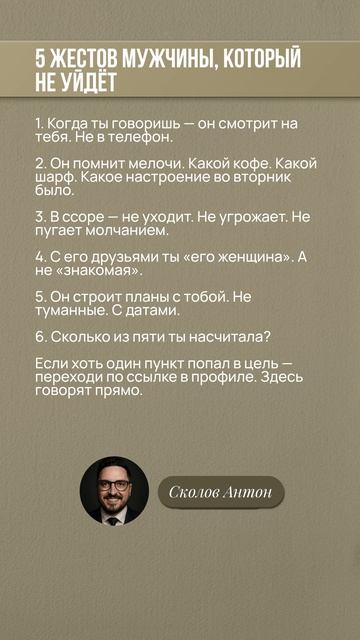 5 жестов мужчины, который не уйдёт