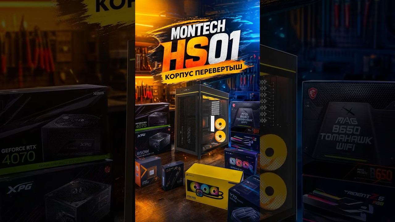 Корпус Перевёртыш: Montech HS01