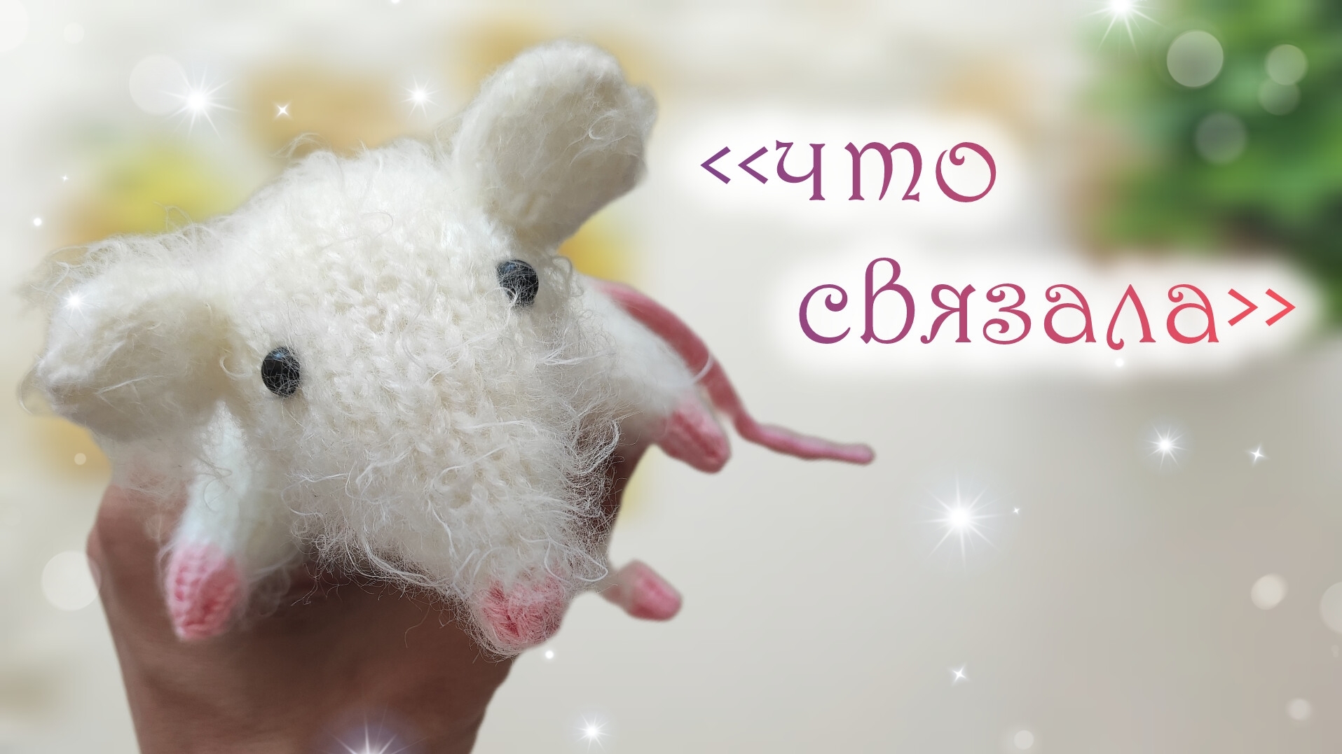 вязовлог ❤