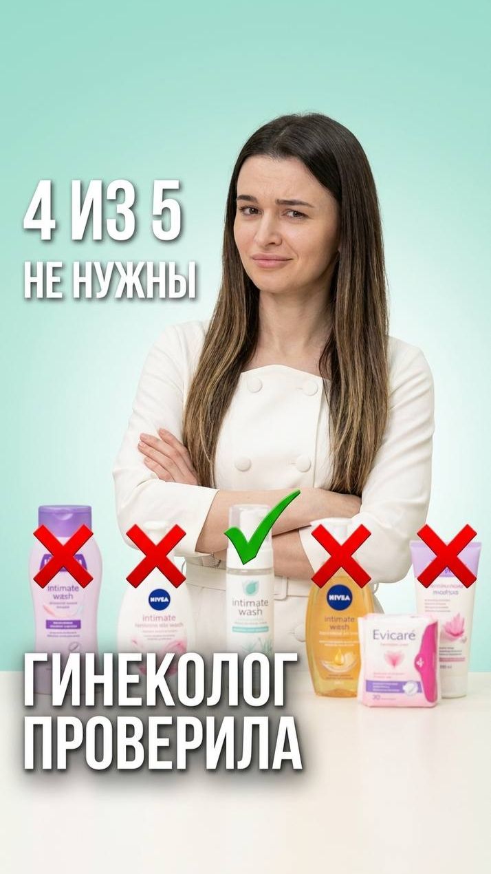 🩺 Топ-5 продуктов для интимной гигиены, которые реально работают