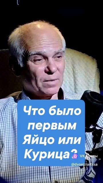 Что было первым Яйцо или Курица?