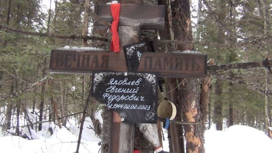 ПАМЯТЬ об Умершем РЫБАКЕ Охота и Рыбалка 2026 в Тайге Яковлев Евгений Федорович Рудиковка Сибирь Лес