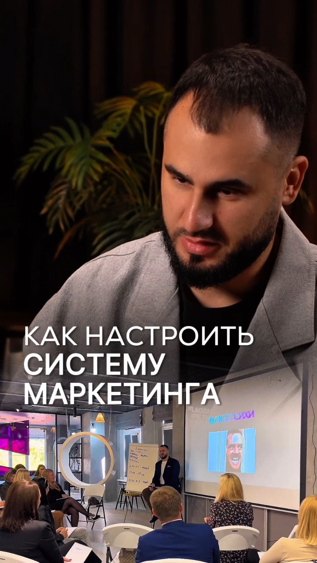 Как настроить систему маркетинга