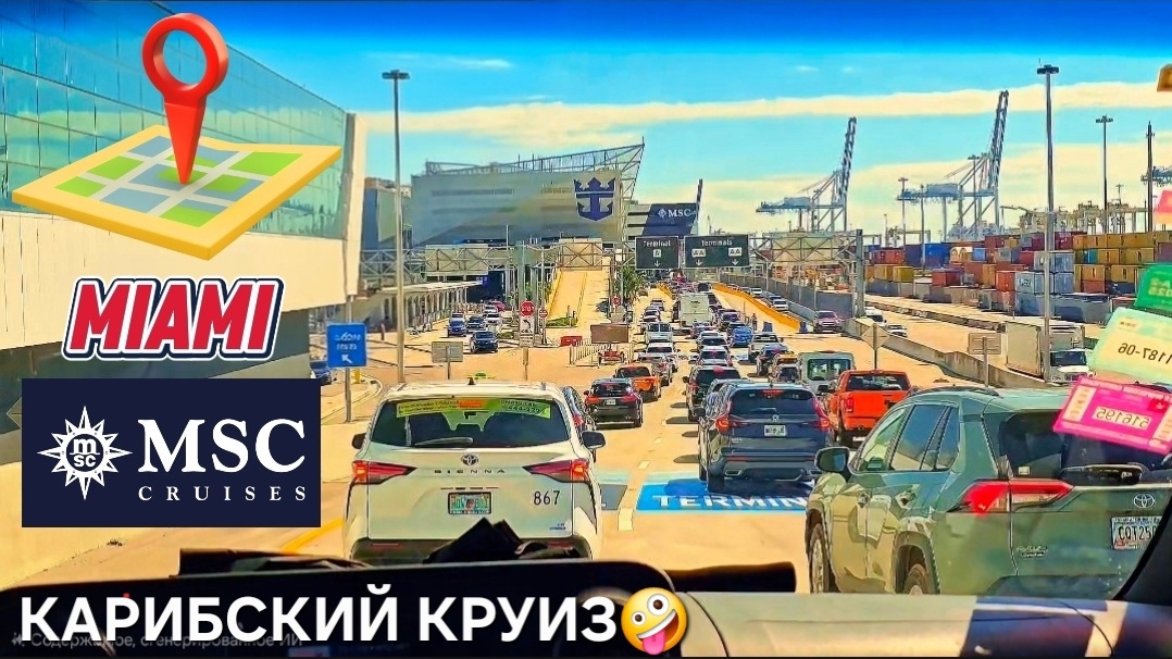 От отеля в Майами до круизного лайнера World America 🌎