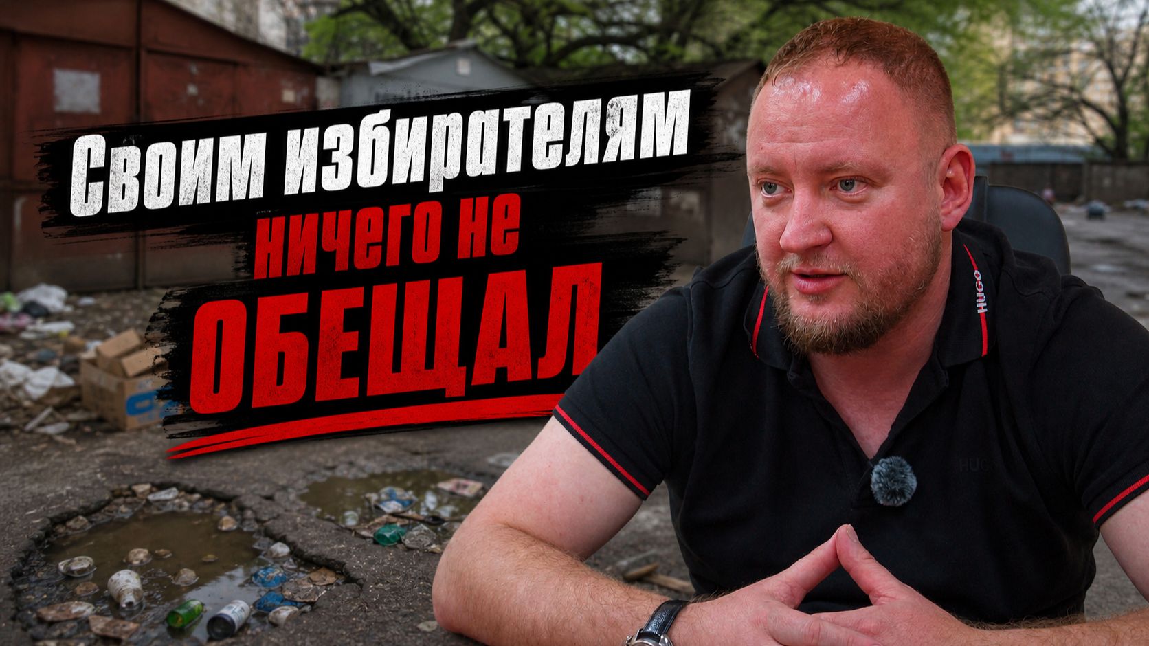 «Отожрал рожу на наши налоги» — провели один день с депутатом 26-го округа в Краснодаре